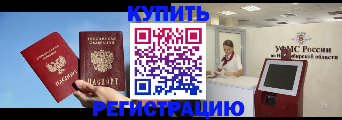 временная регистрация купить в Шагонаре