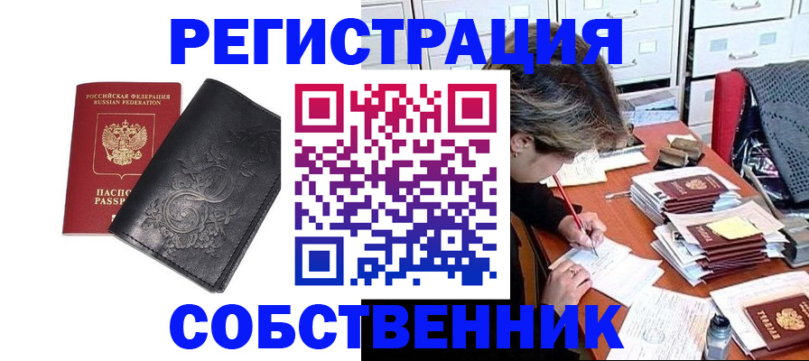 прописка законно в Шагонаре