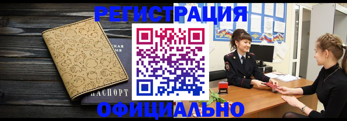 прописка законно в Шагонаре