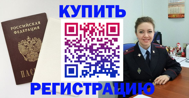 прописка регистрация в Шагонаре